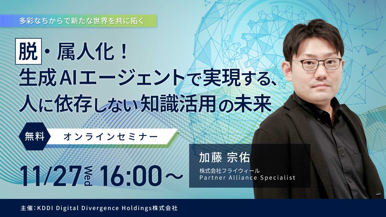 セミナーのバナーです。タイトル、開催日、講演者の加藤宗佑の写真が載っています。